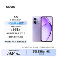 OPPO A3i 6GB+128GB 星辰紫 抗摔抗水溅 5100mAh大电池 45W闪充 120Hz高刷 5G 老人智能手机 国家补贴