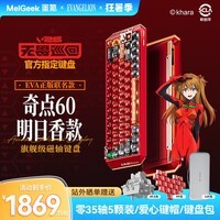 MelGeek蜜氪【无畏巡回推荐】奇点80-绫波零/绫波丽/奇点60明日香磁轴键盘EVA联名游戏电竞小蜜蜂送礼男生 奇点60-明日香【EVA联名款】