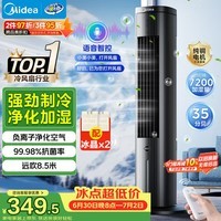 美的(Midea)【语音智能】家用空调扇冷风扇 负离子净化静音落地冷风机水冷塔扇冷气扇 强力制冷小空调ACA10TJR