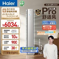 海尔空调舒适风Pro大3匹柜机麦浪套系 客厅 外机双排纯铜管 国家补贴十年包修 KFR-72LW/E2-1Pro