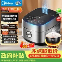 美的（Midea）纤V系列 电饭煲4-5人 IH加热电饭锅家用4L大容量智能预约 防粘胆蒸米饭锅FB40S701