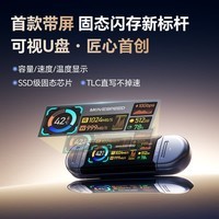 移速(MOVE SPEED)2TB 固态U盘Type-C/USB3.2双接口手机u盘大容量千兆读写速度电脑优盘带屏显示实时容量 显眼包SU10