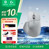 罗技(Logitech)大师系列MX Master 4无线蓝牙办公鼠标Master3s升级版人体工学轻音鼠标Master4星空灰1号店专供款