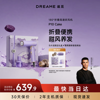 追觅P10Cake马卡龙礼盒吹风机精华香氛高速电吹风筒折叠便携家用差旅送礼物京东自营