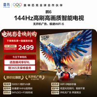 TCL雷鸟电视鹏6 75英寸 3+64GB内存 94%DCI-P3高色域 平板电视机 75英寸 平板电视