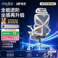 永艺沃克300+人体工学椅电脑椅办公椅电竞椅人工力学座椅5D追腰4D头枕