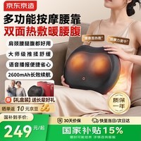 京东京造【礼盒装】智能腰部按摩仪按摩器Back Max肩颈腰背部按摩仪护腰揉捏热敷按摩送男女友父亲节礼物