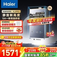 海尔(Haier)燃气热水器【小红花KL5pro】16升家用天然气水伺服一级静音 KL5恒温静音双升级款 16L 【KL5 Pro】小红花爆款K系列升级款