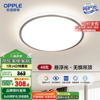 欧普（OPPLE）照明(OPPLE) 吸顶灯客厅卧室灯具可调光LED照明灯饰初见 包安装