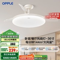 OPPLE风扇灯吊扇灯六档调风LED照明低噪音北欧餐厅卧室吊灯灯具冰风白