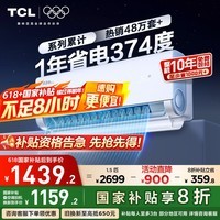 TCL空调大1.5匹小蓝翼真省电Pro挂机一级能效省电40%变频冷暖KFR-35GW/RT2Ea+B1以旧换新国家补贴