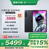 努比亚红魔平板·3D探索版 12.1英寸2.5K144Hz 支持实时裸眼3D 应用一键2D转3D 12G+256G暗夜骑士 3D平板电脑