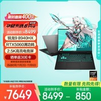 华硕天选6 Pro 锐龙版 国家补贴20% 16英寸游戏本 笔记本电脑(锐龙9 8940HX 16G 1T RTX5060 2.5K)灰