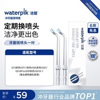 洁碧冲牙器洗牙器水牙线配件牙菌斑喷头*2 WP PS-100E