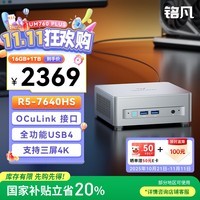 铭凡国家补贴20%新品UM760 Plus锐龙R5-7640HS迷你主机电脑高性能2.5G网口mini小主机办公游戏台式机