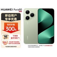 华为(HUAWEI)Pura 80 丝绒直屏 红枫原色影像 全新鸿蒙AI 华为鸿蒙智能手机 丝绒绿 12GB+512GB