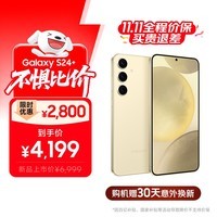三星【价保11.11】Samsung Galaxy S24+ AI手机 第三代骁龙8 拍照手机 12GB+256GB 浅珀黄 国家补贴