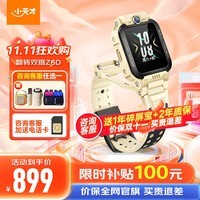 小天才电话手表Z6Pro/Z6Pro少年版【咨询提供刻字服务】长续航防水GPS定位智能手表儿童手表Z6D 官方旗舰 Z6D 沙漠黄 【咨询送电话卡】
