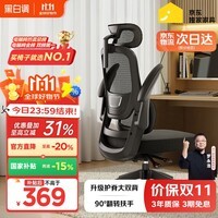 黑白调P1二代人体工学椅电脑椅子人工力学座椅久坐办公电竞椅学习椅国补