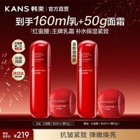 韩束（KanS）红蛮腰护肤品乳液面霜套装抗皱紧致淡化细纹化妆品送女友妈妈礼物 红蛮腰（乳80ml*2+面霜25g*2）