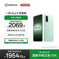 一加 Ace 5 竞速版 12GB+512GB 旷野绿 oppo 天玑 9400e 风驰游戏内核 游戏电竞性能手机 国家补贴