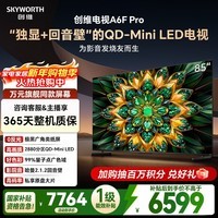 创维电视A6F Pro 85英寸 游戏电视 极黑广角类纸屏 2880分区QD-Mini LED 哈曼2.1.2音效 家电国家补贴