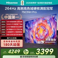 海信电视 75E3NH-PRO 75英寸 264Hz 超疾速高刷 硬核满配冠军 AI语音 智慧屏超薄大屏平板电视机 75英寸