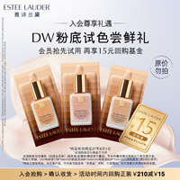 雅诗兰黛【返15元券】DW粉底液试色会员专属尝鲜礼效期至27年6月