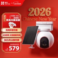 萤石HB8 300万超清像素 太阳能云台 室外4G摄像头 内置无限流量款 家用电池智能摄像头 免插电