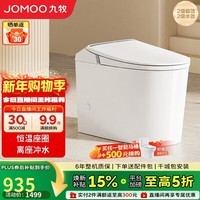 九牧（JOMOO）轻智能马桶离座冲水恒温座圈虹吸坐便器SQ5342-SA-CJM305免费送装