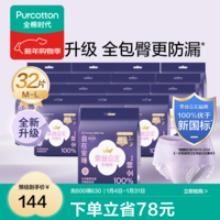 全棉时代【优于新国标】医护级安睡裤裤型卫生巾姨妈巾产后夜用安心裤 M-L码 32条 【适用体重：50-75kg】 1包2条