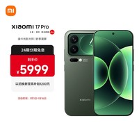 小米（MI）小米 17 Pro 妙享背屏 徕卡光影大师 第五代 骁龙 8 至尊版 森野绿 16GB+1TB 5G手机