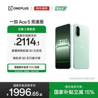 一加 Ace 5 竞速版 16GB+512GB 旷野绿 oppo 天玑 9400e 风驰游戏内核 游戏电竞性能手机 国家补贴