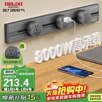 德力西（DELIXI）轨道插座 四代可移动墙壁明装插线板银灰色0.5m导轨+3插座
