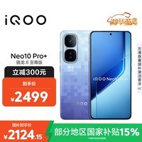 iQOO Neo10 Pro+ 12GB+256GB 超级像素 骁龙8至尊版 2K Q10珠峰屏 国家补贴 学生 游戏 电竞手机