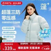 网易严选【断码清仓】热吐司pro三防超蓬零压加厚90白鸭绒鲜绒面包 水苏绿-立领纯色 M