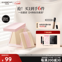 卡姿兰（Carslan）恒丽透明粉饼干湿两用粉饼定妆遮瑕提亮肤色控油持久新年礼物女生 小磨仙粉饼01(适合偏白肤色)9g