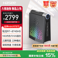 神舟(HASEE)战神mini R787S迷你台式电脑主机(AMD R7-8745HS 16G 512GSSD WIFI)