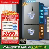 美的（Midea）531十字门冰箱双系统双循环净化保鲜大容量三档变温一级能效风冷无霜以旧换新MR-531WSPZE国家补贴