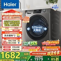 海尔（Haier）全自动滚筒洗衣机单洗 懒人超薄家用12kg大容量全家筒 高温筒自洁 L50DS一级能效 家电换新补贴15%