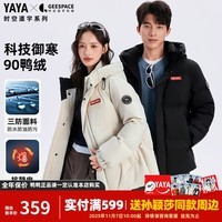 鸭鸭（YAYA）孙颖莎同款时空道宇系列三防羽绒服男女短款新款加厚面包服外套 月光白色 M (建议110-130斤)