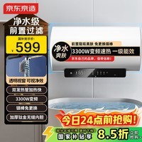 京东京造大白鲸60L电热水器国家补贴 3300W变频节能速热 家用免更换镁棒一级能效防电墙上门安装JZ-KB60X01