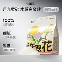 许翠花白金纯植物木薯猫砂1.25kg【拉新装】不粘底易吸水易结团