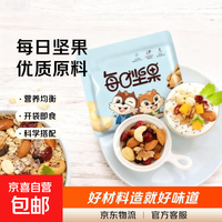 每日坚果混合干果仁零食独立小包装孕妇儿童组合果仁1 每日坚果5袋*约75g(拍三单及以上拍几单送几袋)