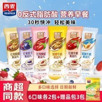西麦牛奶燕麦片营养早餐代餐高纤维黑麦高钙豆浆谷物原味独立小包装 【优选装15条】混搭6种口味450g