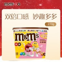 M&M\'S混合巧克力豆 桶装270g 休闲儿童零食 糖果 生日礼物 送礼