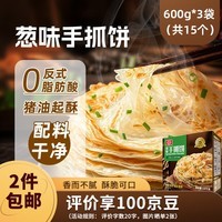 桂冠葱香味手抓饼1800g 家庭装15片 原味葱油饼 儿童早餐半成品煎卷饼