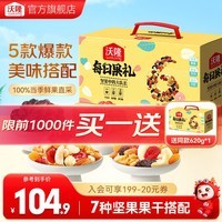 沃隆坚果礼盒每日坚果干果炒货年货送礼礼盒罐装团购休闲零食大礼包 620g/盒每日果礼升级版