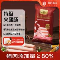 1号会员店特级猪肉火腿肠50g×10支 猪肉添加量≥80% 泡面露营烧烤火车零食