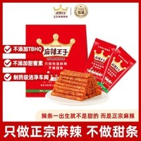 麻辣王子正宗辣条微麻微辣418g休闲零食大礼包独立小包装聚会郊游网红小吃
